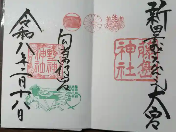 藤島神社(贈正一位新田義貞公之大宮)の御朱印