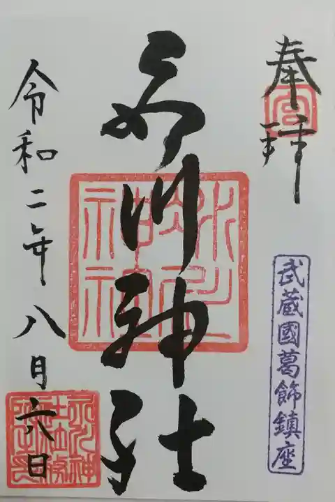 初穂料300円 直書き