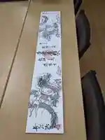 伊勢原 法泉寺の御朱印