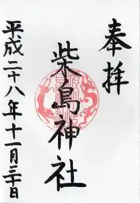 柴島神社(大阪府)