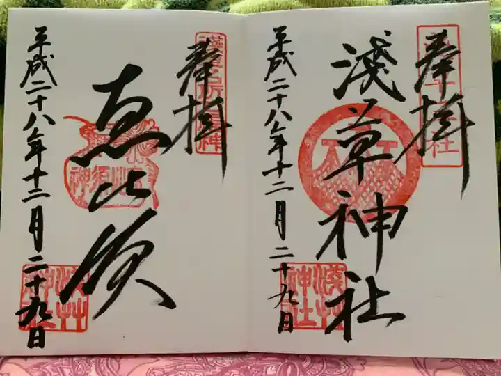 浅草神社の御朱印