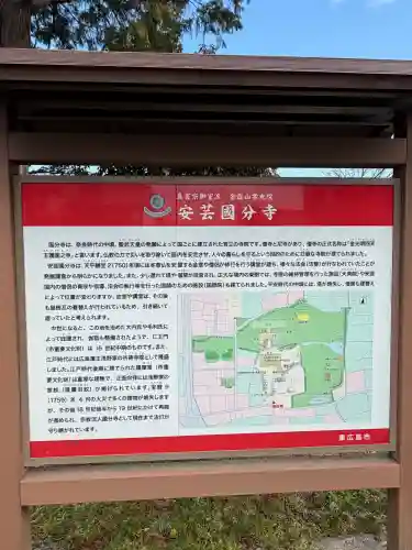 国分寺(広島県)