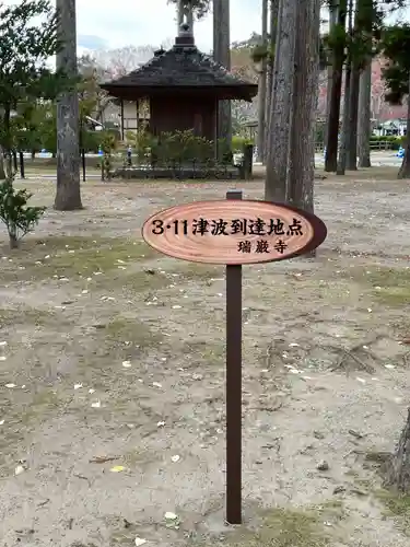 瑞巌寺(宮城県)