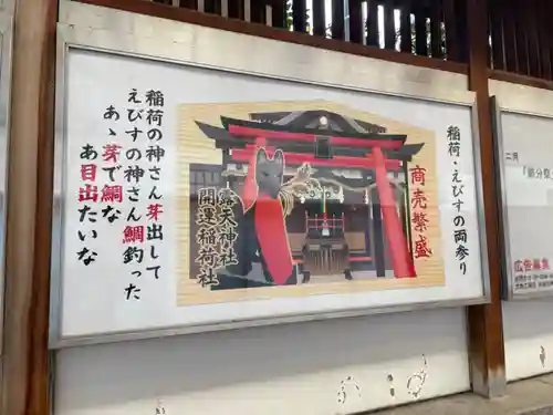 露天神社（お初天神）の絵馬