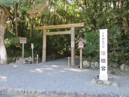 倭姫宮（皇大神宮別宮）の鳥居