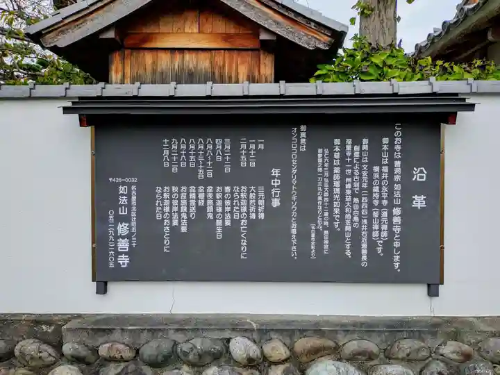 修善寺(愛知県)