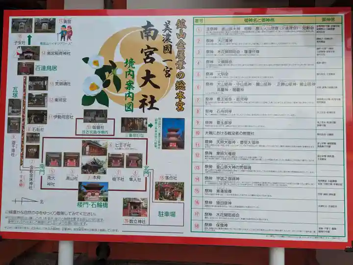 美濃國一宮 南宮大社(岐阜県)