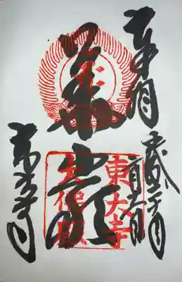 大仏殿