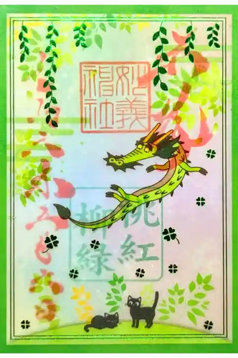 令和6年 透かし御朱印 5月•6月
初穂料 600円