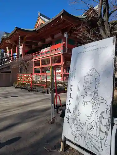 瀧泉寺（目黒不動尊）(東京都)