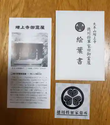 増上寺の授与品その他