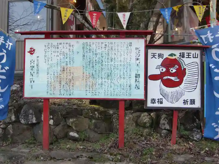 福王神社(三重県)