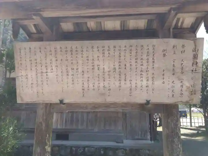 山國神社(京都府)