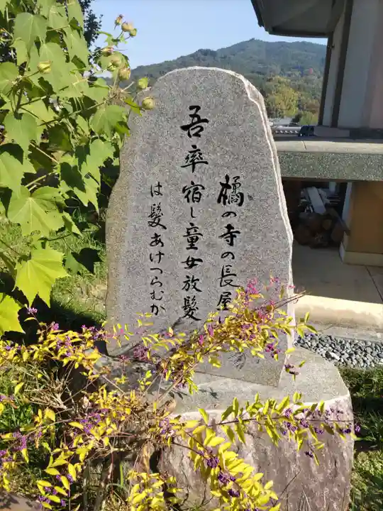橘寺(奈良県)