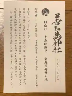 善知鳥神社(青森県)