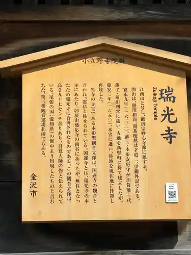 瑞光寺(石川県)