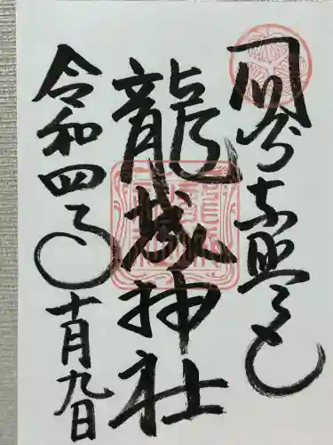 龍城神社(愛知県)