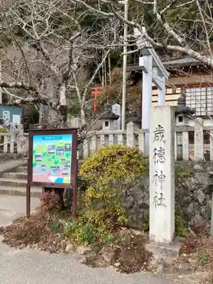 歳徳神社のその他建物