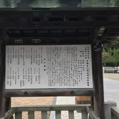 宇都宮二荒山神社の歴史