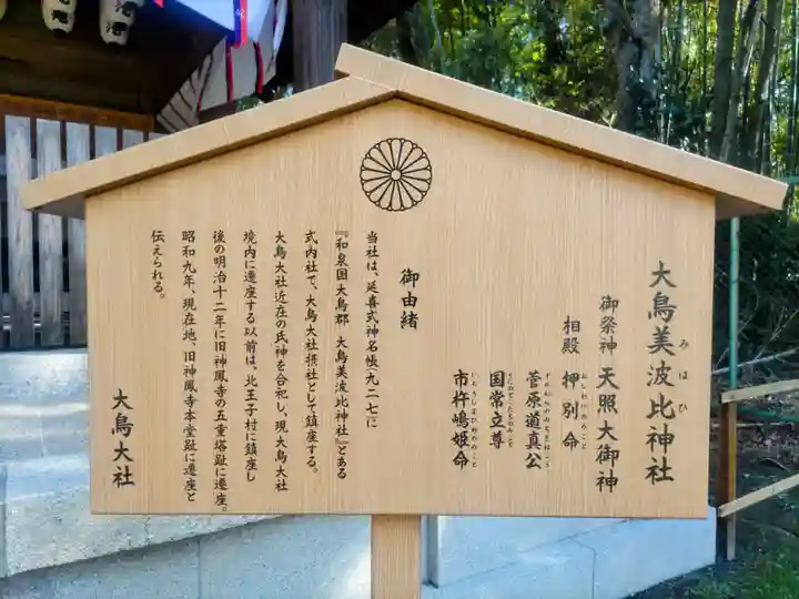 大鳥美波比神社(大鳥大社境内摂社)(大阪府)