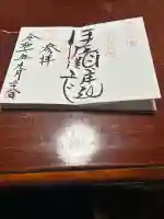 伊佐須美神社(福島県)