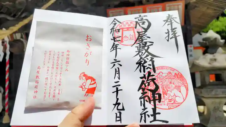 高屋敷稲荷神社(福島県)