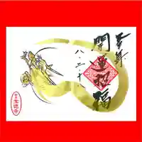 宝徳寺の御朱印