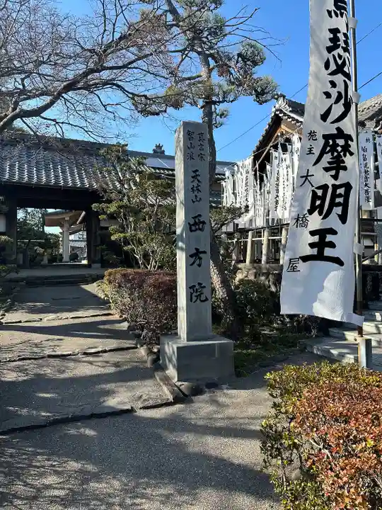 西方院のその他建物