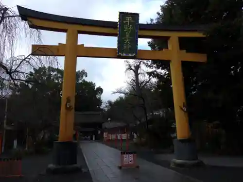 平野神社の鳥居