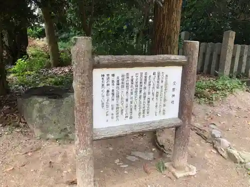 久度神社の歴史