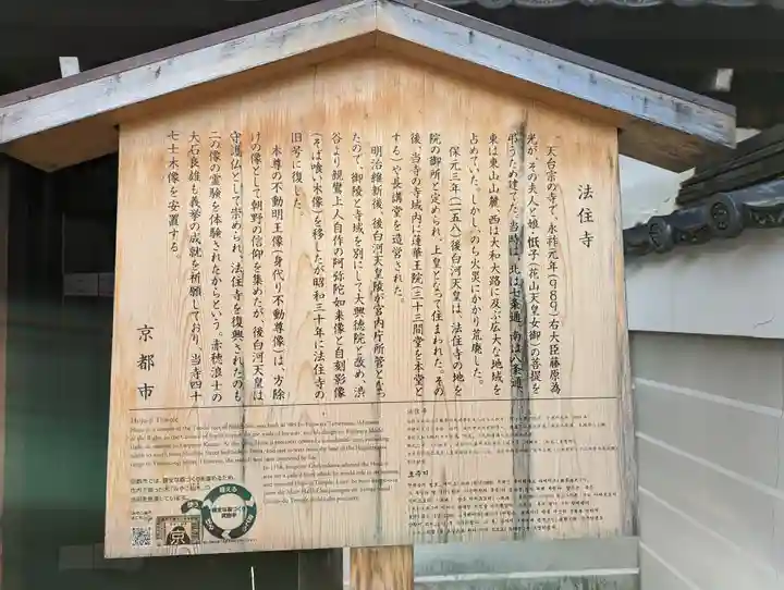 後白河院御聖蹟 法住寺(京都府)