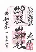 御殿山神社(大阪府)