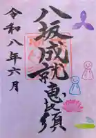 牛嶋天満宮の御朱印