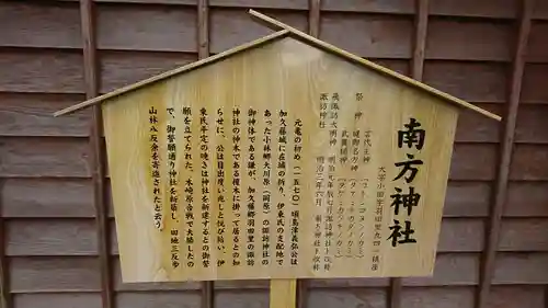 南方神社の歴史