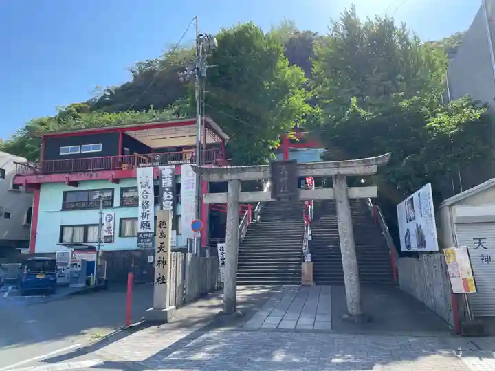 徳島眉山天神社(徳島県)