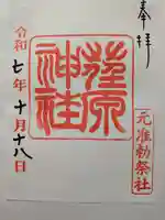 荏原神社(東京都)