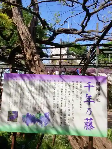 國領神社(東京都)