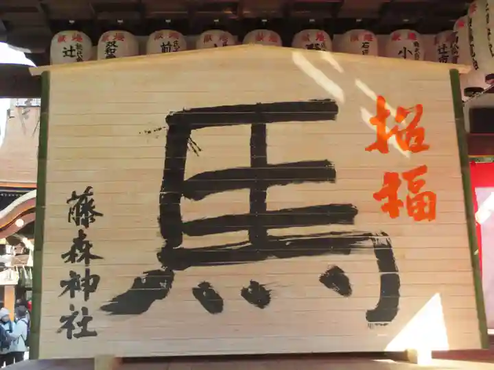 藤森神社(京都府)