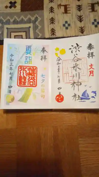 渋谷氷川神社の御朱印