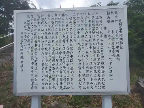 女浅間神社の歴史