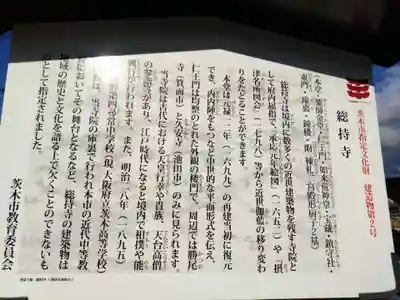 総持寺(大阪府)