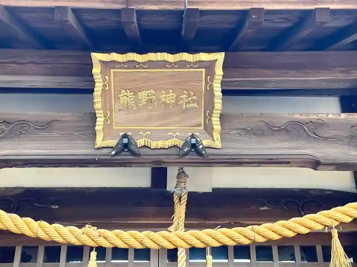 熊野神社(三重県)