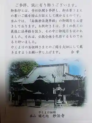 妙法寺(東京都)