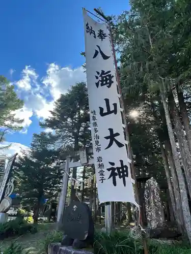 八海山神社の建物その他