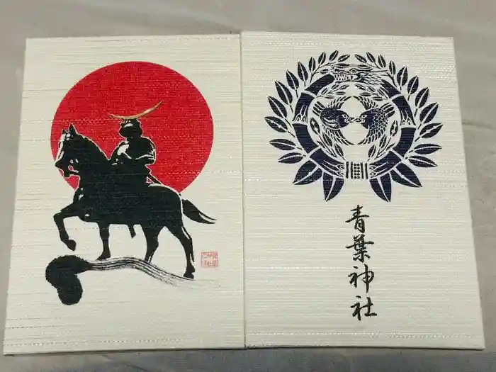 青葉神社の御朱印帳