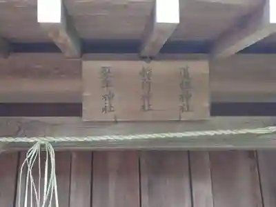 磯山神社(栃木県)