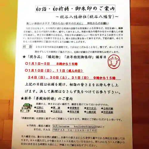 糀谷八幡宮の授与品その他