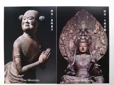 安倍文殊院 (奈良県)