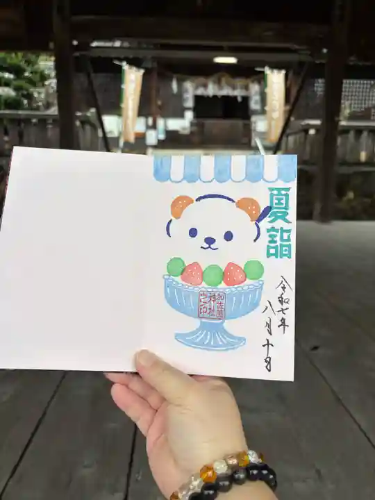 加佐美神社(岐阜県)