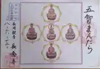 長念寺の御朱印